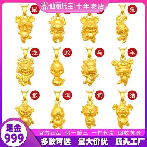 生肖属相饰品黄金(生肖项链黄金2025年爆款选购攻略)