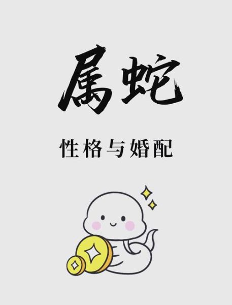 生肖蛇婚配属相最好(生肖蛇最合适的婚配生肖是啥)