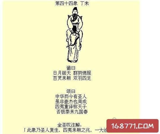 紫微圣人属相生肖（紫微圣人属什么生肖？）