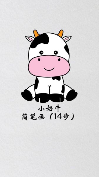 生肖牛属相画画图片（生肖牛简笔画图片教程）