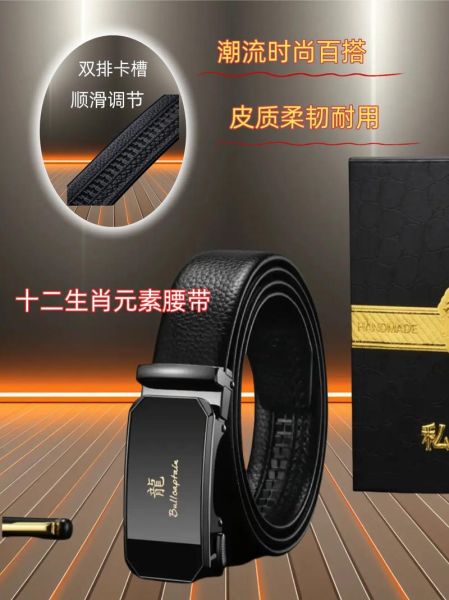 生肖属相皮带图片大全