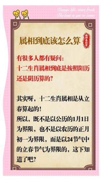 生肖属相那时开始（生肖属相从立春还是春节开始算？）