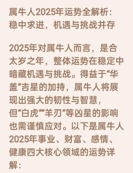 生肖属相牛（生肖牛2025年运势详解）