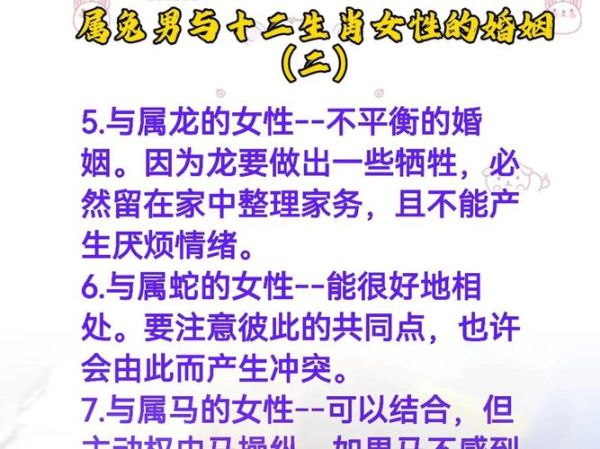 生肖兔婚姻属相（生肖兔婚姻属相最佳配对）