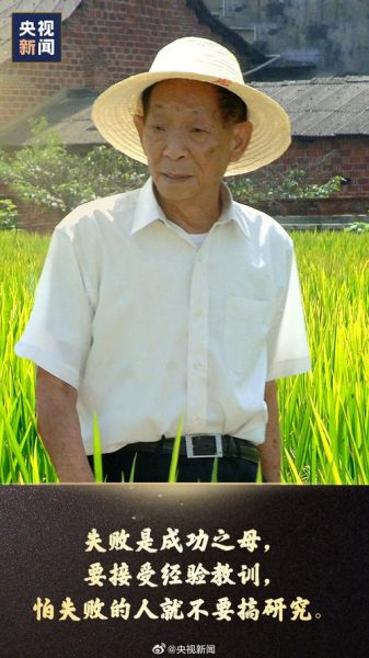 袁隆平属相是什么生肖（袁隆平生肖属相是什么）