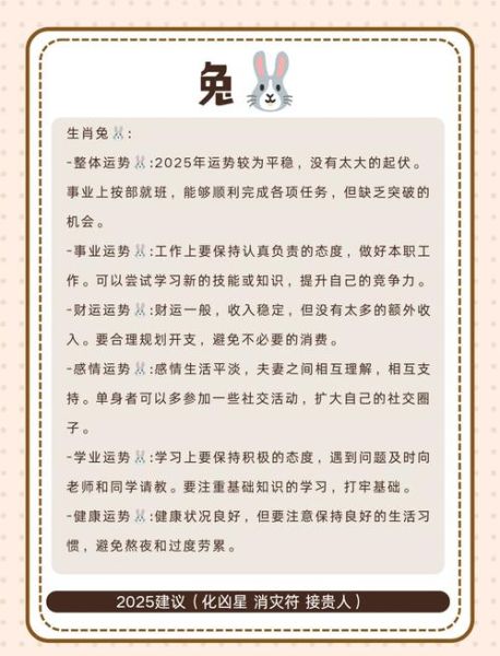 生肖属相属兔（属兔2025运势完整版）
