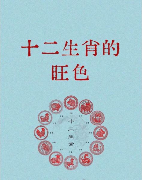 生肖属相忌（生肖属相忌什么颜色 最忌讳的5种穿搭颜色）