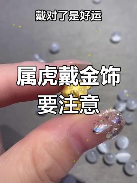 生肖虎戴哪个属相(生肖虎戴哪个属相最旺?)