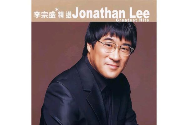 李宗盛生肖属相（李宗盛属什么生肖？）