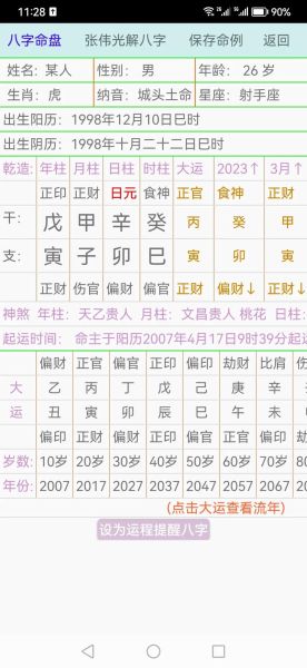 日元生肖属相（日元生肖属相查询对照表怎么用？）