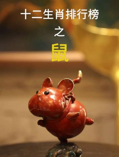生肖鼠属相之首（生肖鼠为什么是十二生肖之首？）