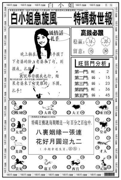 白姐属相是什么生肖（白姐属相是什么生肖？）