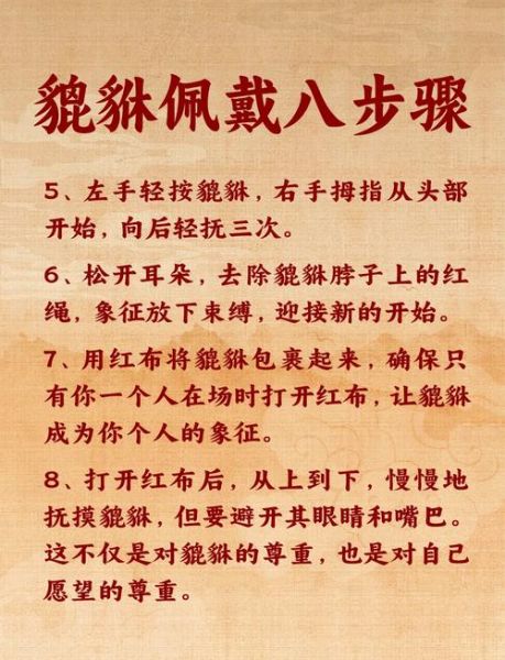 生肖属相貔貅(属羊人适合佩戴貔貅吗?详解禁忌与招财搭配)