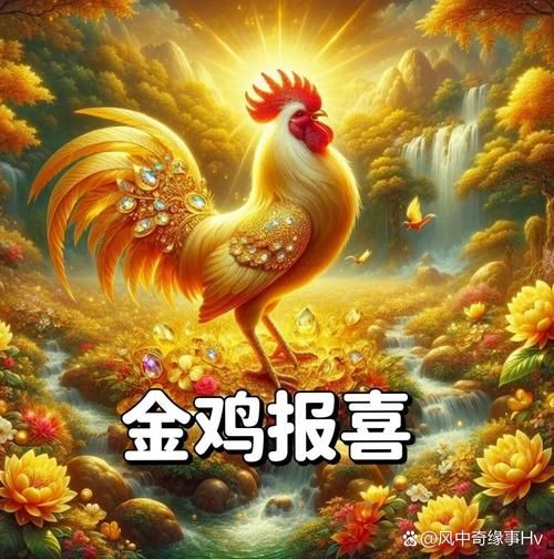 金鸡是哪个属相的生肖（金鸡对应什么生肖？）