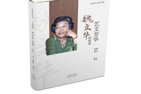 魏文华属什么生肖属相（魏文华属什么生肖？）