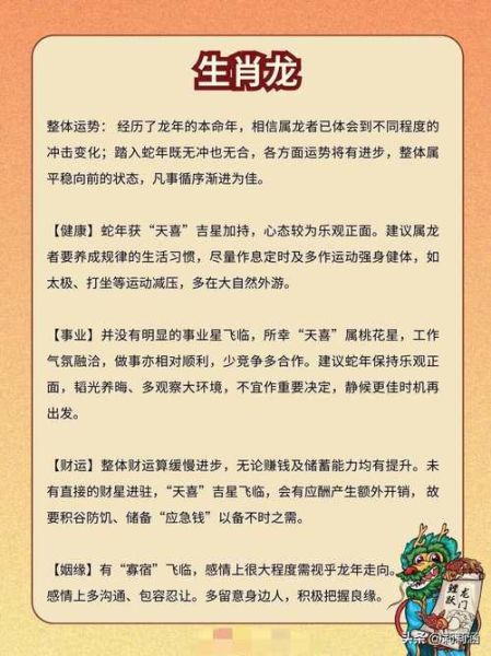 生肖龙的属相运势（生肖龙2025年运势完整版）