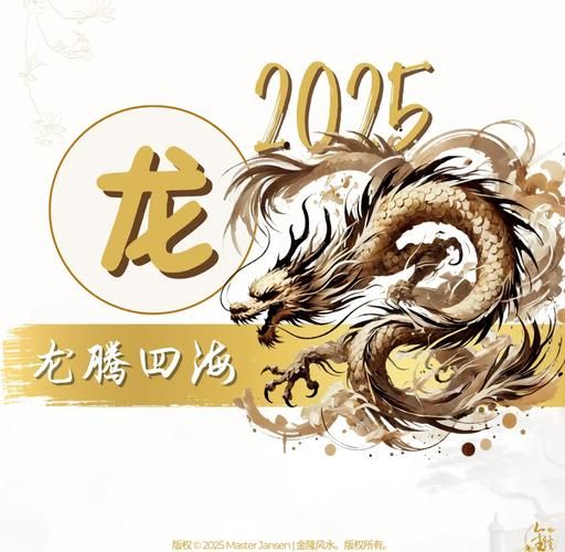 生肖龙的属相运势（生肖龙2025年运势完整版）