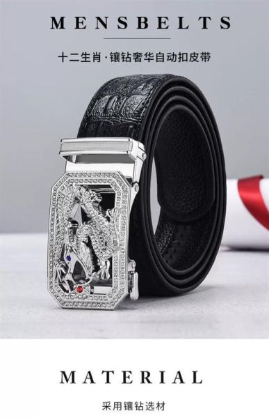 生肖属相皮带怎么戴好（生肖属相皮带怎么戴好运）