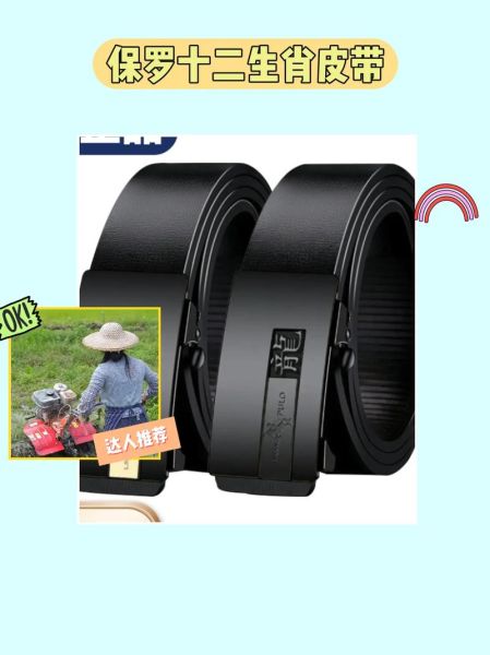 生肖属相皮带怎么戴好（生肖属相皮带怎么戴好运）