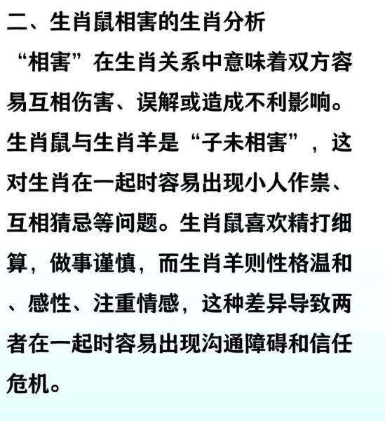 生肖鼠不合的属相(属鼠和什么属相相冲)