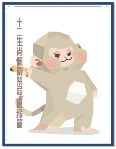 生肖猴的守护属相（生肖猴的守护属相是谁）