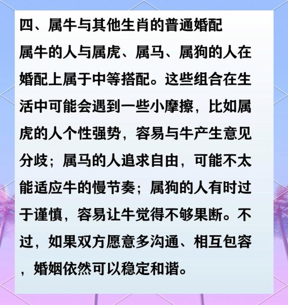 牛属相相配的生肖（属牛最佳配对属相排行）