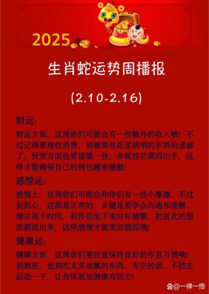 生肖属相蛇运势（生肖蛇今日运势查询超全指南）