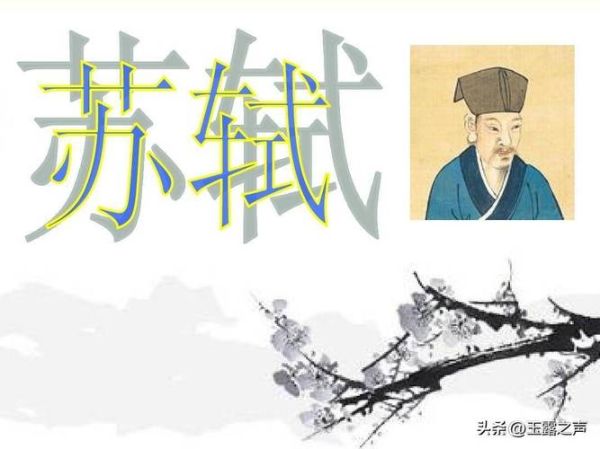 苏轼生肖属相是（苏轼生肖属相是什么）