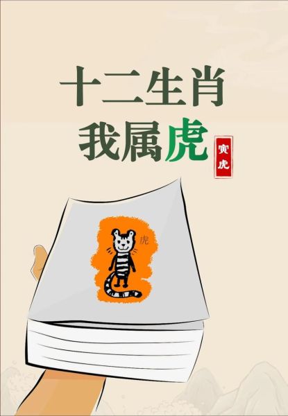 属虎对应生肖属相（属虎对应哪个生肖）