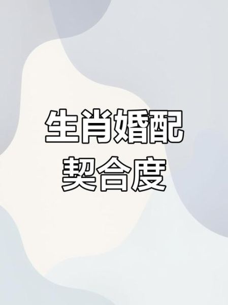 生肖狗与生肖鸡的结合属相（生肖狗和鸡婚配合不合？）