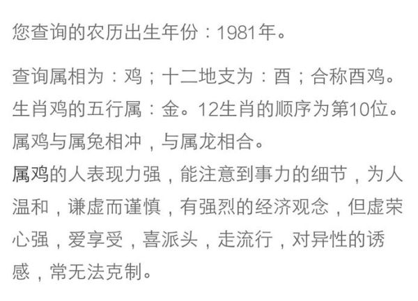 81年什么生肖属相(81年属什么生肖的命最好?)