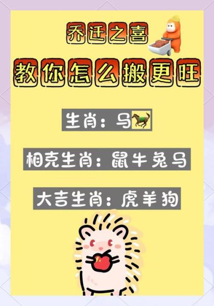 适合搬家生肖有哪些属相（2024适合搬家属相有哪些）