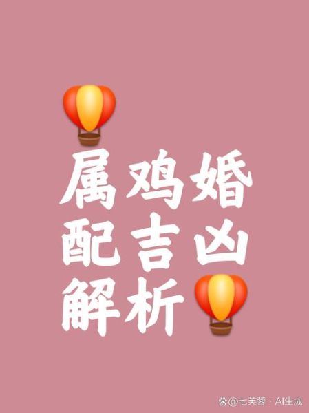 生肖鸡最佳伴侣属相（生肖鸡最佳伴侣属相配对）