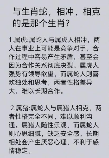 生肖猪如何制服属相蛇（属猪压制属蛇的终极指南）