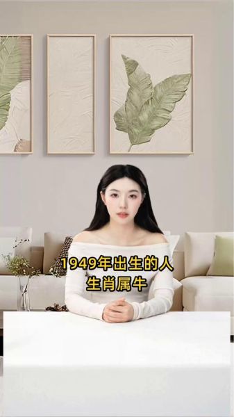 1949属相什么生肖（1949年属什么生肖？）