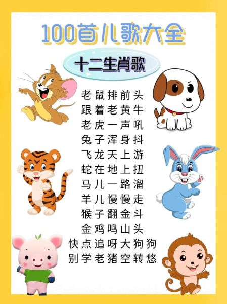 生肖属相歌（生肖属相歌口诀完整版及出生年份配对）