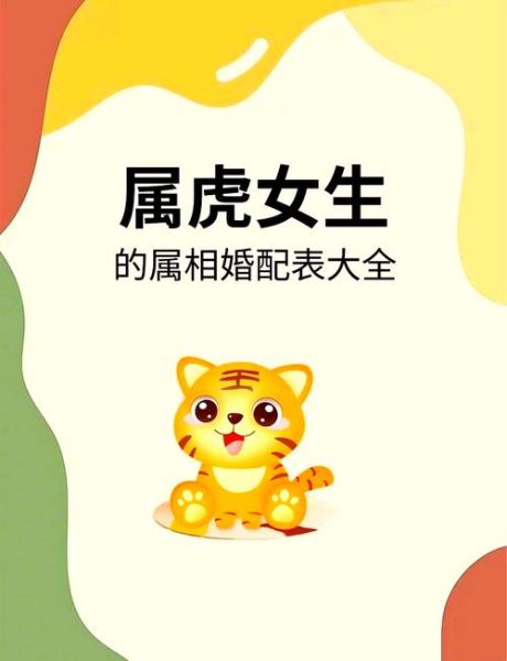 生肖虎跟哪个属相相冲