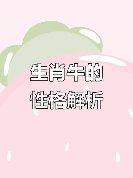 牛属相属于什么生肖（牛属相属于什么生肖？新手小白一看就懂）