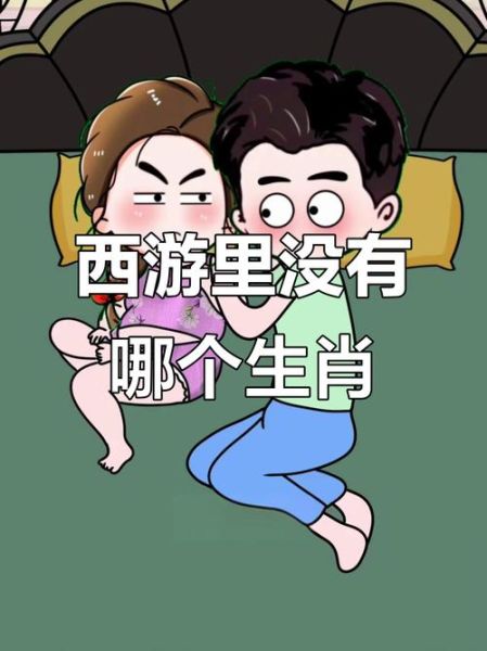 没有生肖的属相（没有生肖的属相是哪些）