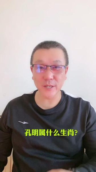 孔明生肖属相（孔明生肖属相究竟是什么？）