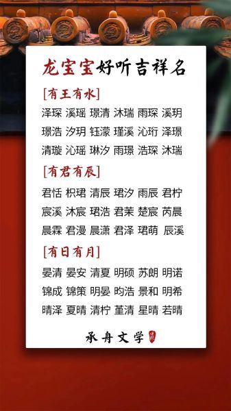 生肖大属相宝宝名字（龙宝宝起名宜用字大全）