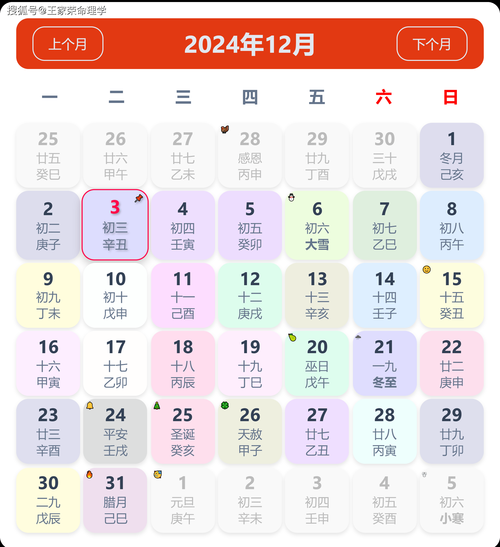 如何设置日历生肖属相（如何设置日历生肖属相提醒）