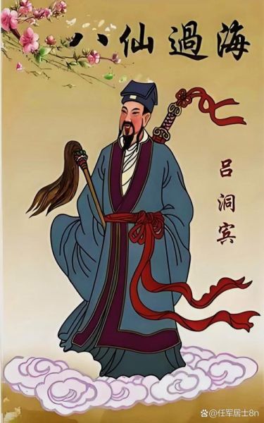 吕洞宾的星座和生肖属相（吕洞宾属什么生肖什么星座）