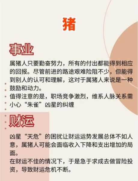 生肖猪整体属相(生肖猪整体属相性格如何?)