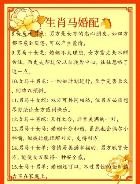 结婚生肖马防什么属相（属马结婚最忌什么生肖冲喜？）