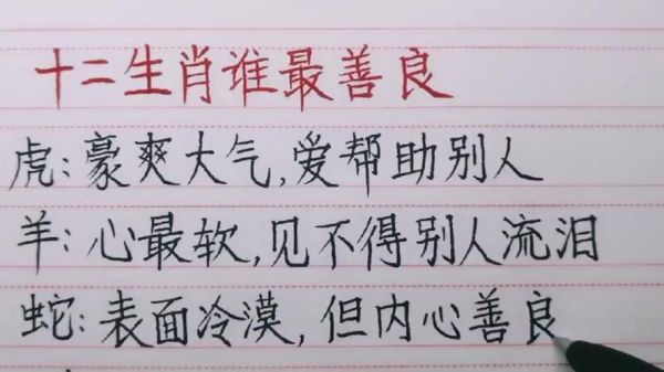 最善良生肖属相（最善良的生肖是什么）