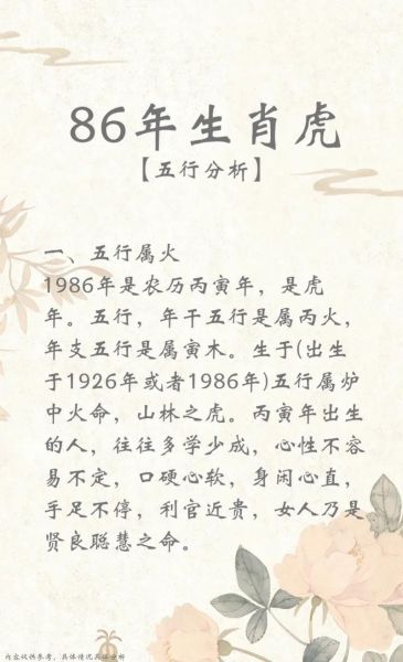 八六属什么生肖属相（生肖属虎详解：1986年出生的人是啥虎？）