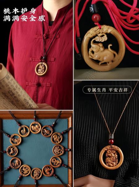 桃木生肖属相挂饰（桃木生肖挂件真能保平安吗？）