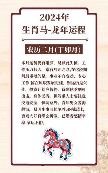 易经属相马的生肖（易经属相马的生肖运势详解）