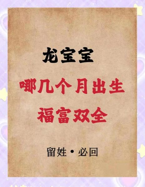 龙女宝宝属相是什么生肖（龙女宝宝是什么生肖？一文看懂）